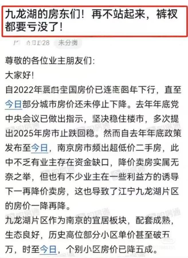 南京九龙湖业主抱团取暖，不再降价。看到南京九龙湖业主群里的信息，再看