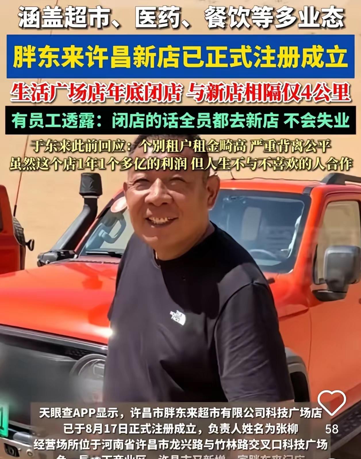 胖东来的速度也太快了，​店官宣闭店不到10天，新店地址就搞定了。原来的房东估计哭
