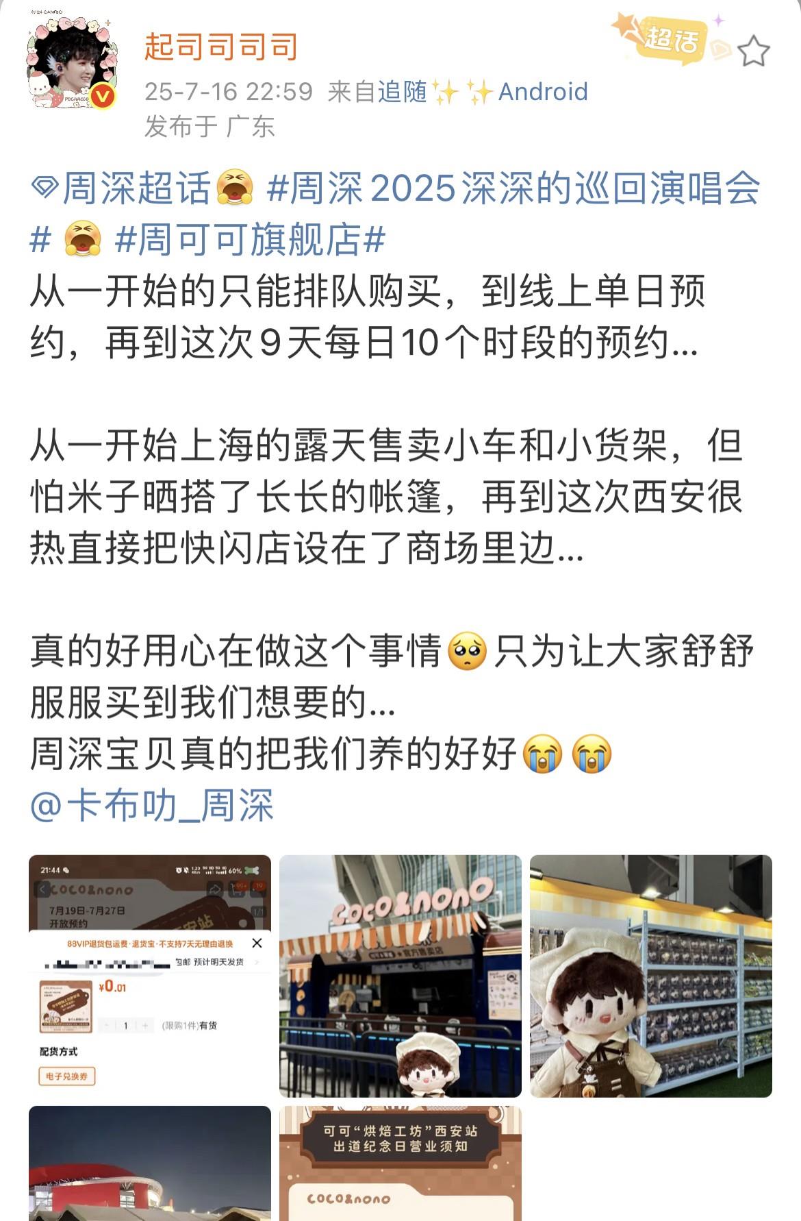 周深，真心换真心！当其他人不顾天气是否炎热，不管顾客是否舒适，没有预约，露天