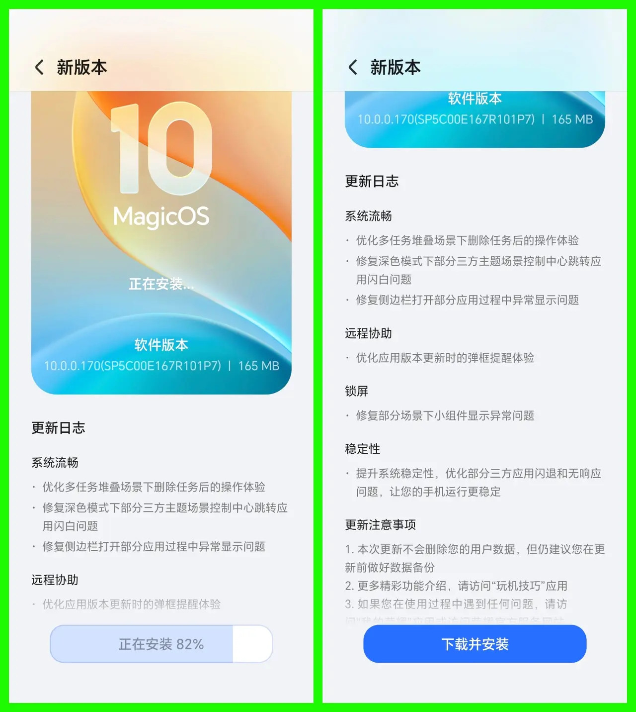 MagicOS10的170版本第二个补丁包更新，我使用的荣耀WIN，就之