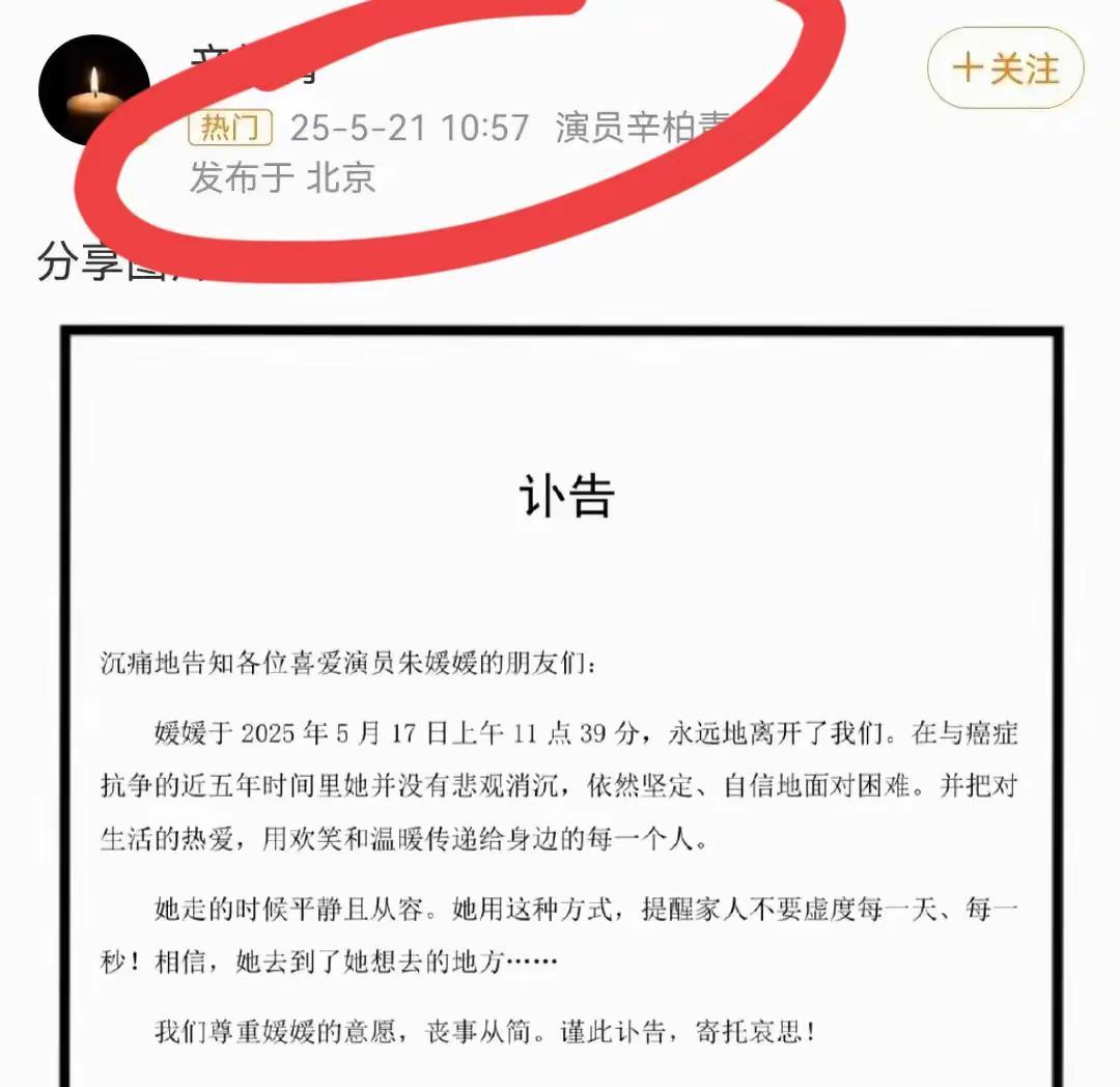 辛柏青发文时间好有深意，5211057=IloveUtomywife