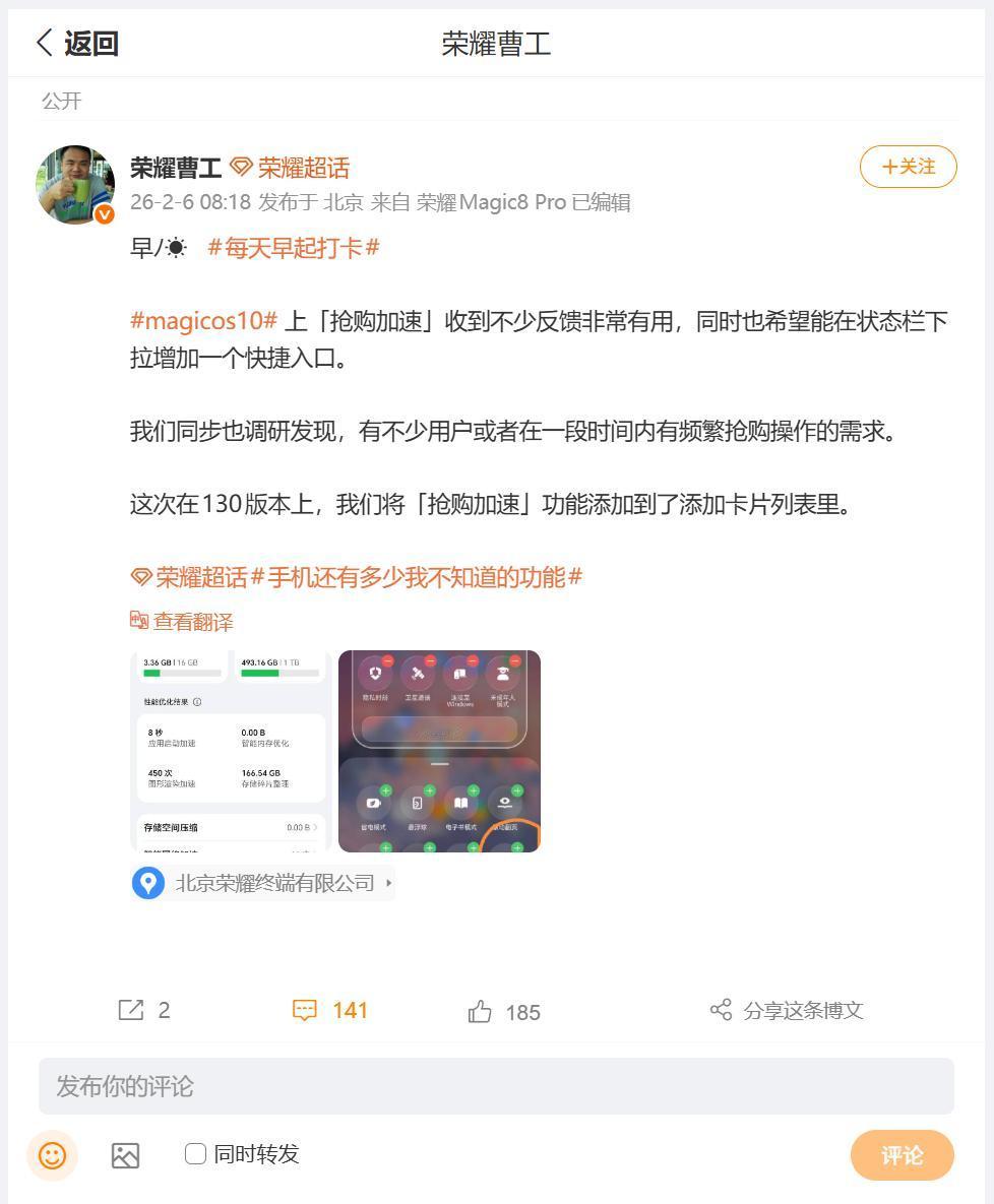 对于小伙伴们反馈的，荣耀MagicOS新增的抢购加速，确实非常有用，大家想要增加