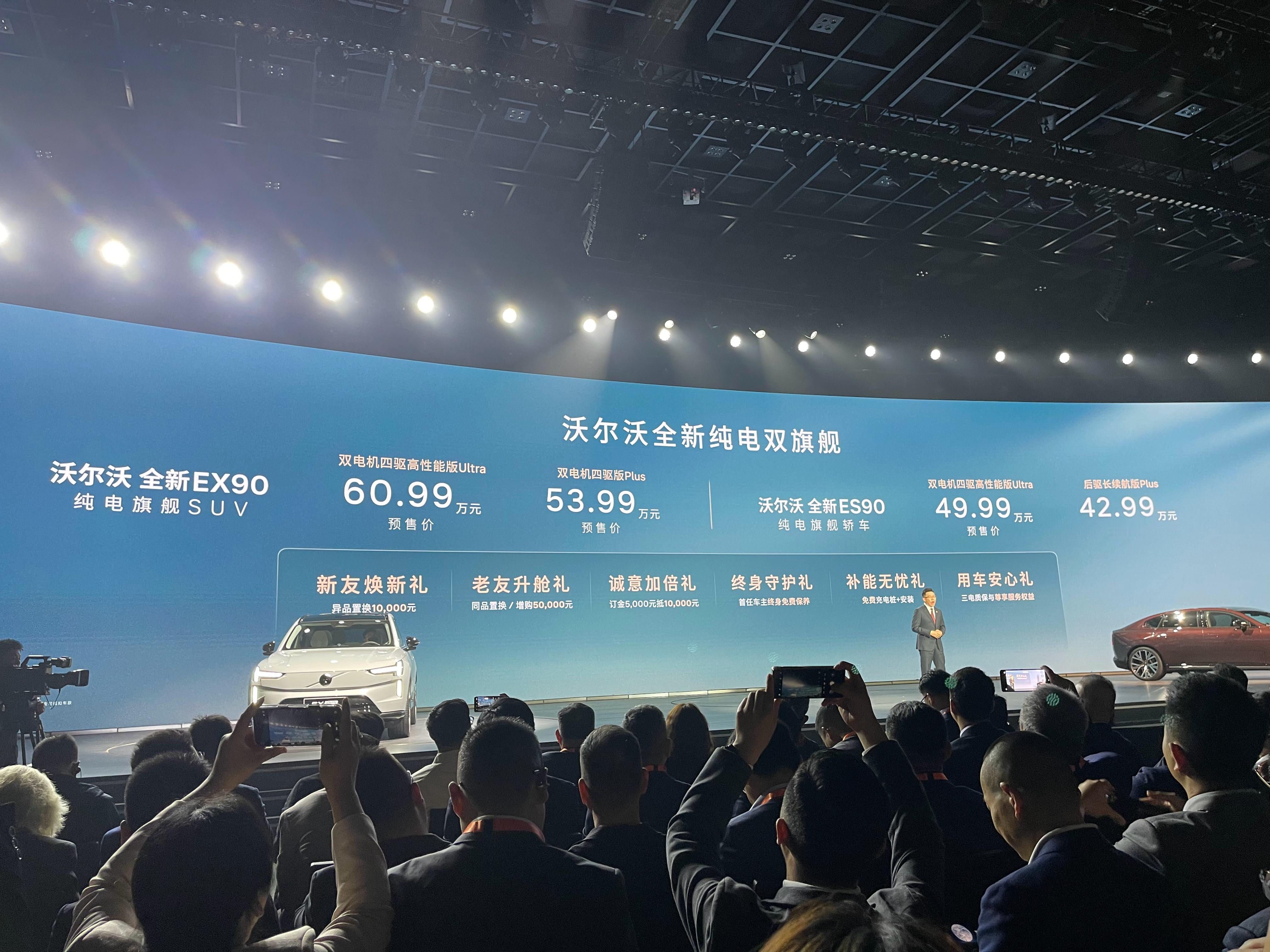 沃尔沃EX90/ES90价格来了，沃尔沃品质，高端纯电SUV和轿车。