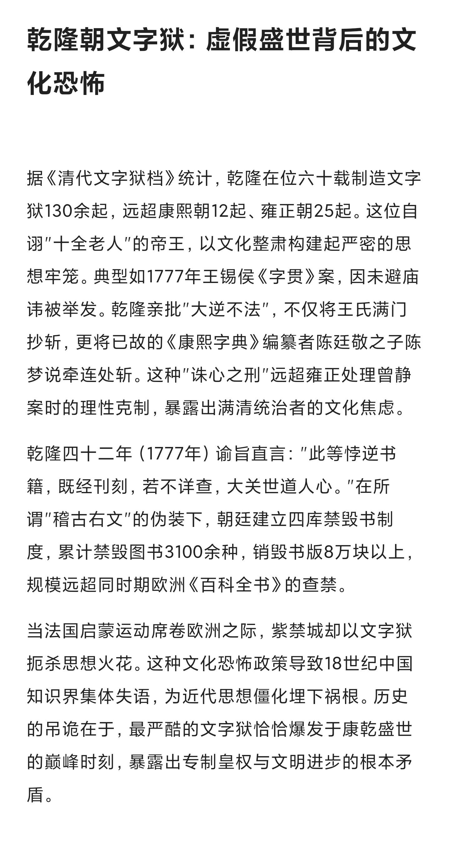 历史 清朝 乾隆 每日推文 文化