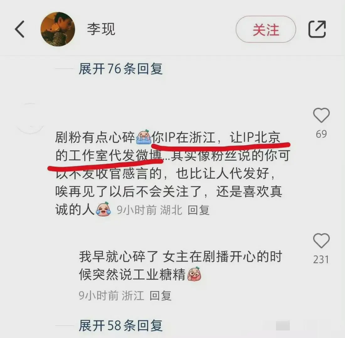 李现发了结局小作文，被杨紫粉丝骂了！因为他人在浙江，小作文博文ip却在北京。