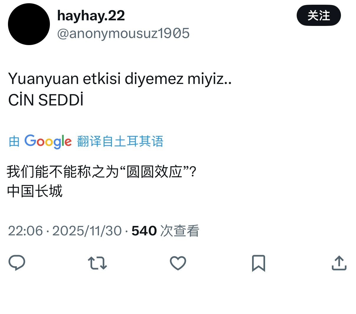 土耳其🇹🇷球迷大赞王媛媛中国长城，媛媛效应，看她打球太享受了，年度最佳转会，