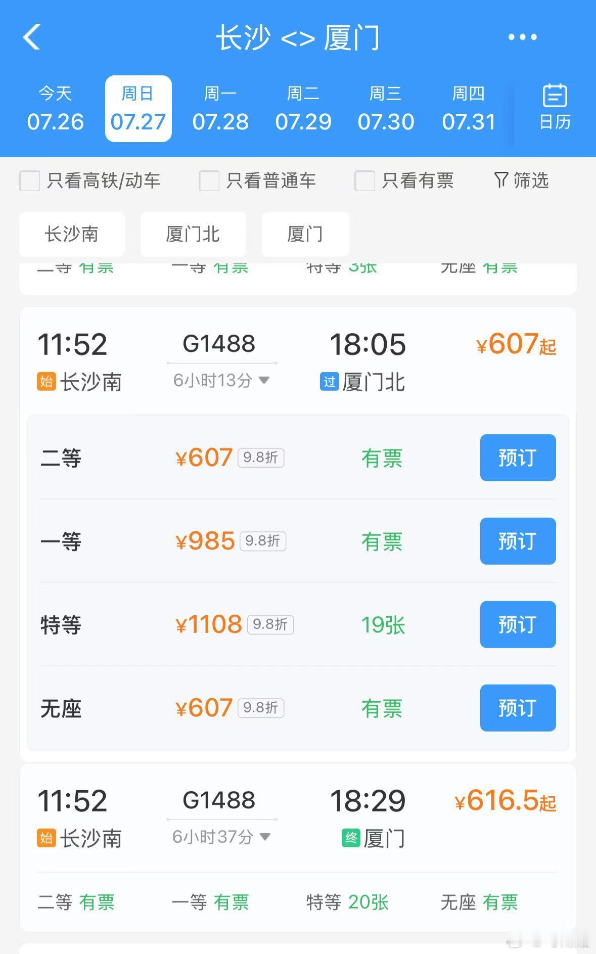 这个高铁票价，我感觉湖南被针对了[？？？]​​​