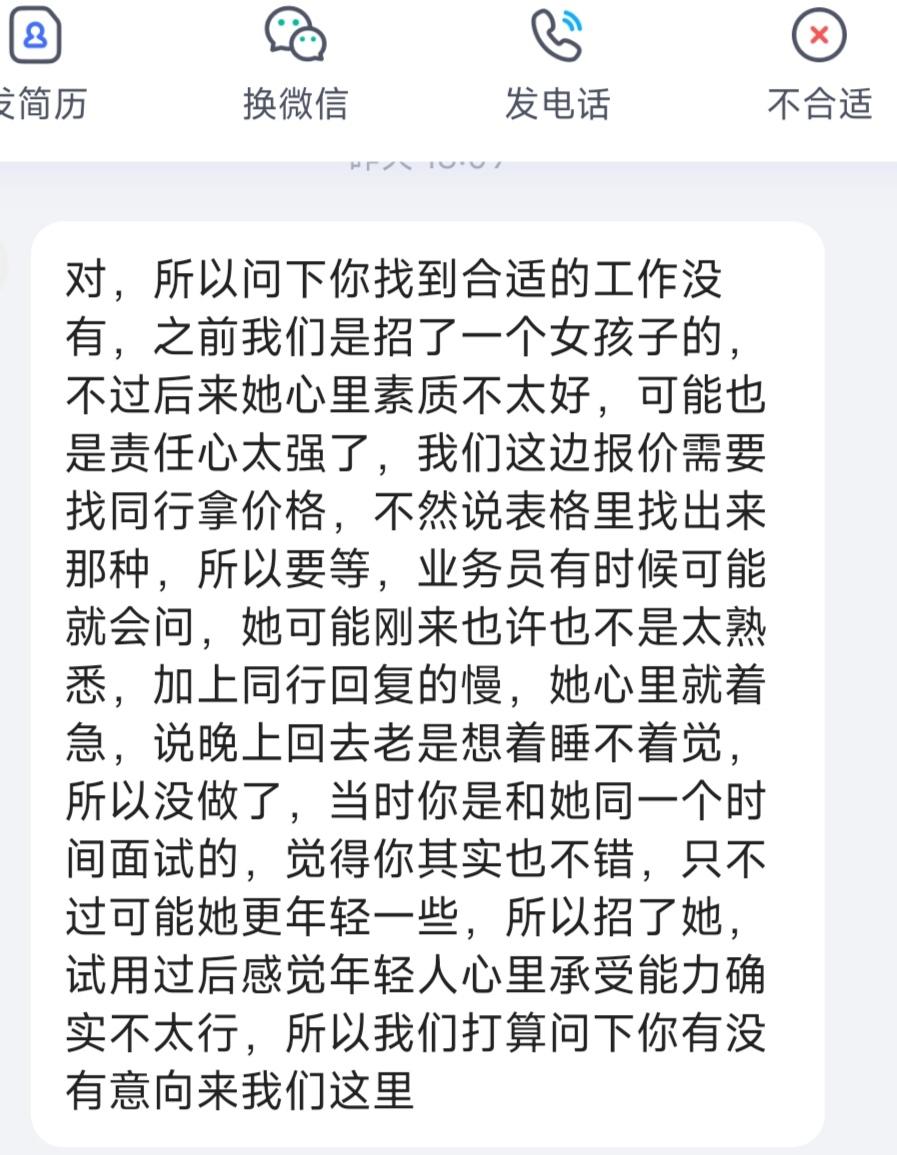 当初嫌我年纪大面试落选半月之后HR又回头来找说前任因焦虑失眠离职了我心