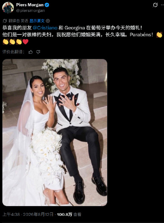 好友摩根社媒发声，恭喜C罗、乔治娜正式完婚💍摩根公开祝贺：恭喜我的朋友C