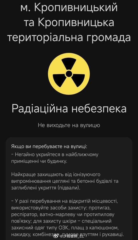 由于辐射水平升高，乌克兰克罗皮夫尼茨基空军基地宣布进入警报状态，持续了一个小时，