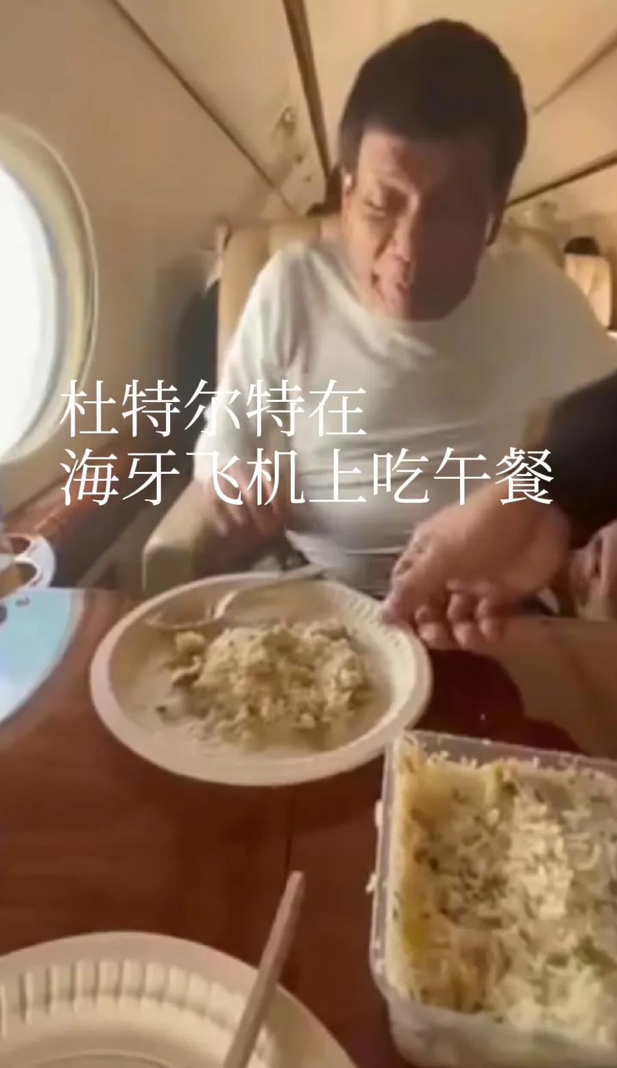 杜特尔特，在去海牙的飞机上吃午餐，一份简单的炒拌米饭，一大盒分餐，份量充足，还有