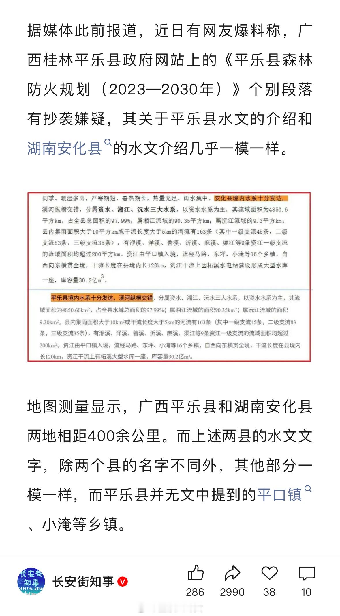 政府文件大段抄袭，广西平乐：基本属实[捂脸哭]​​​