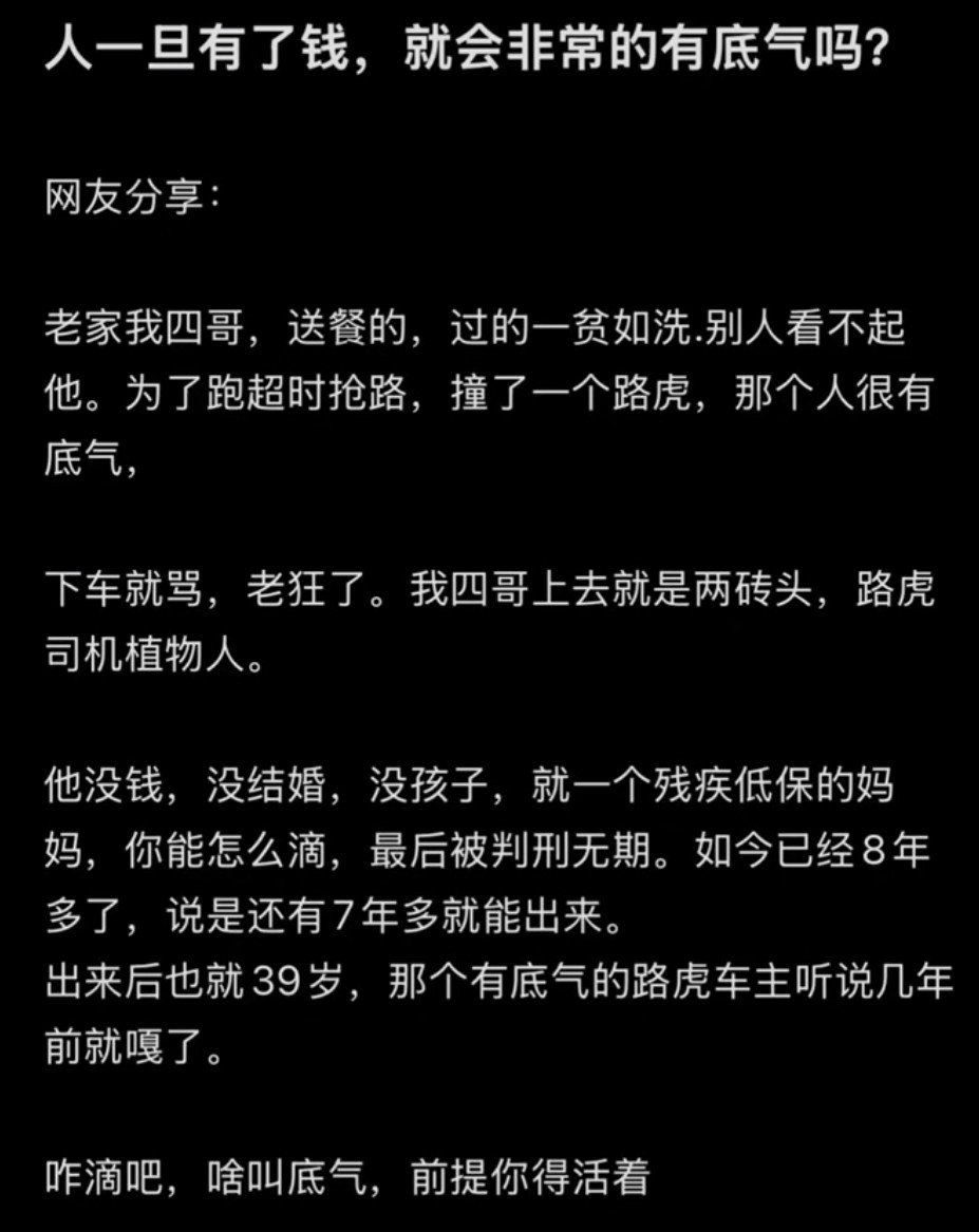 人一旦有了钱，就会非常的有底气吗？​​​