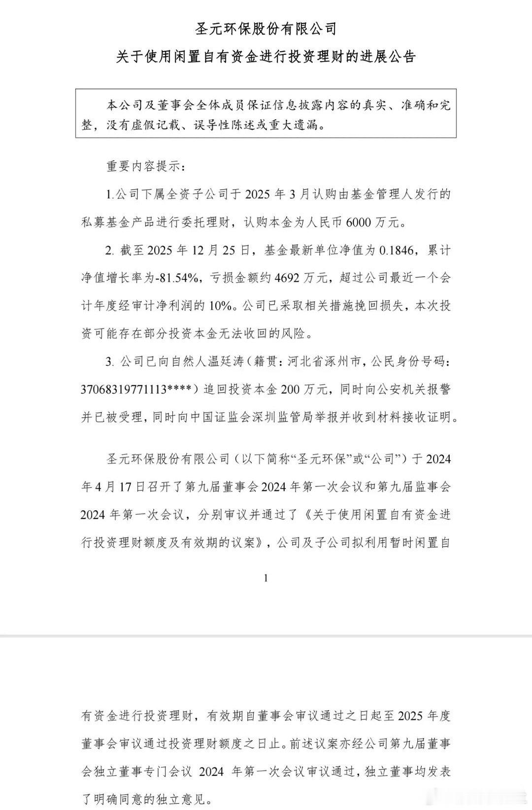上市公司买6000万元基金，亏4700万元，是怎么造成的？这基金到底投资了什么？