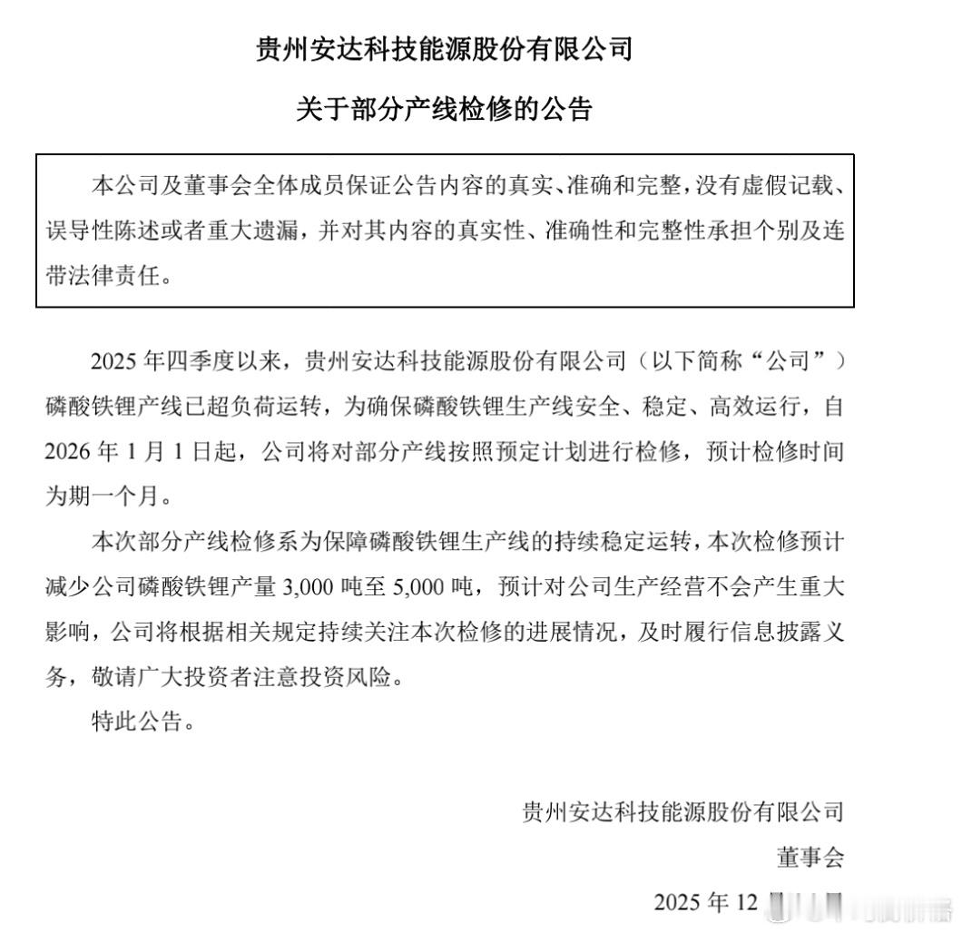 又一家磷酸铁锂企业宣告停产检修。目前现状就是，行业内磷酸铁锂头部企业在酝酿新一轮