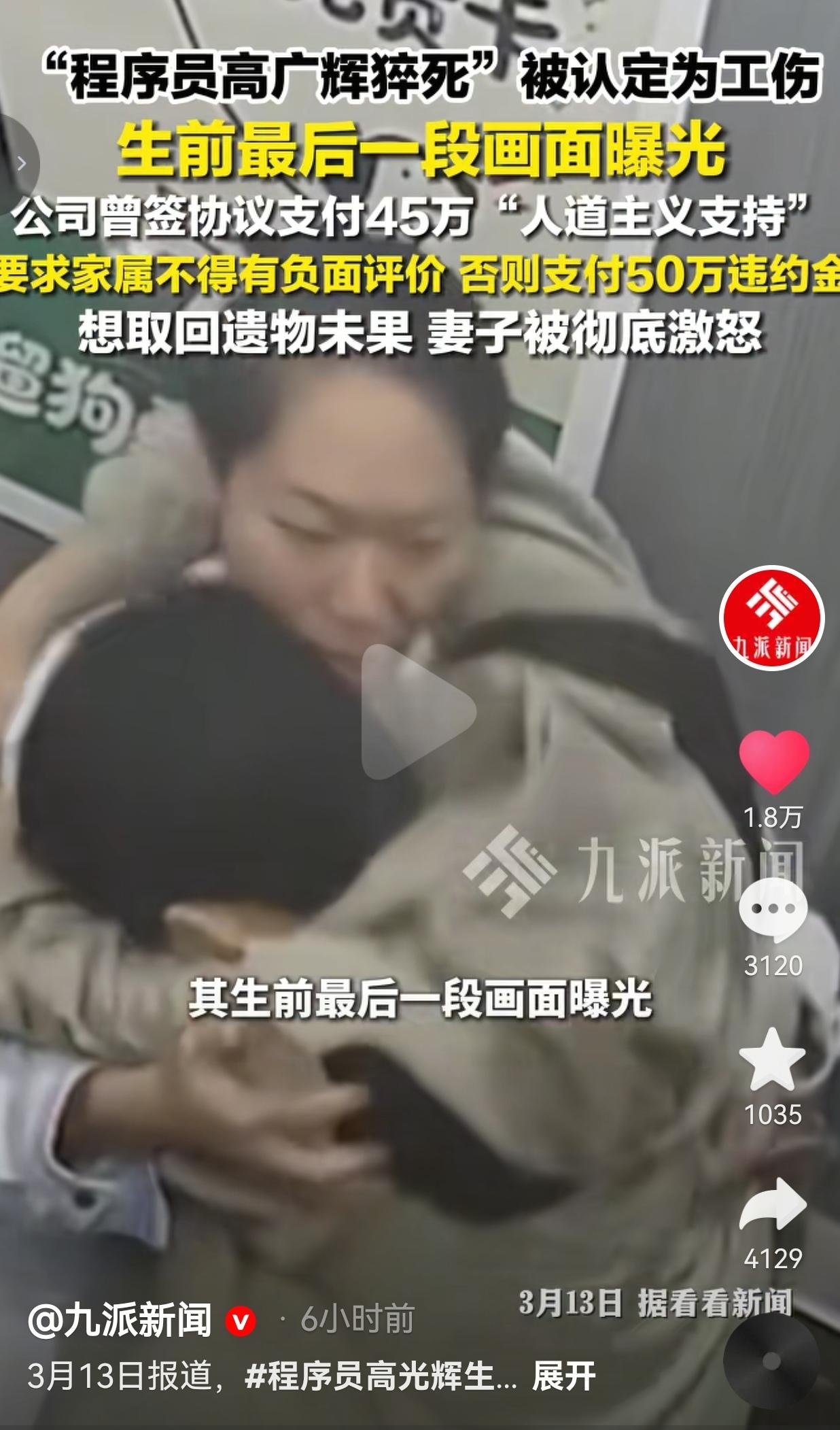 太痛心了！32岁程序员猝死认定工伤，最后画面曝光，看完直接破防！真的越看越