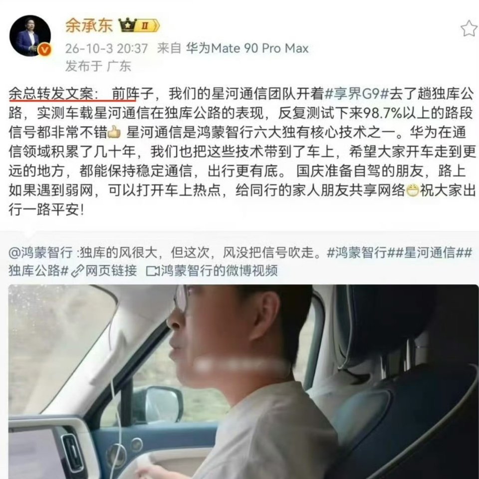 #余承东余总转发文案#转发不慎带上内部备注“余总转发文案”，很真实的运营手滑。高管账号大多是团队协同