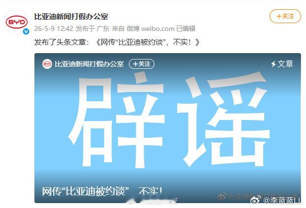 比亚迪否认被约谈比亚迪和小鹏辟谣了。那是谁？
