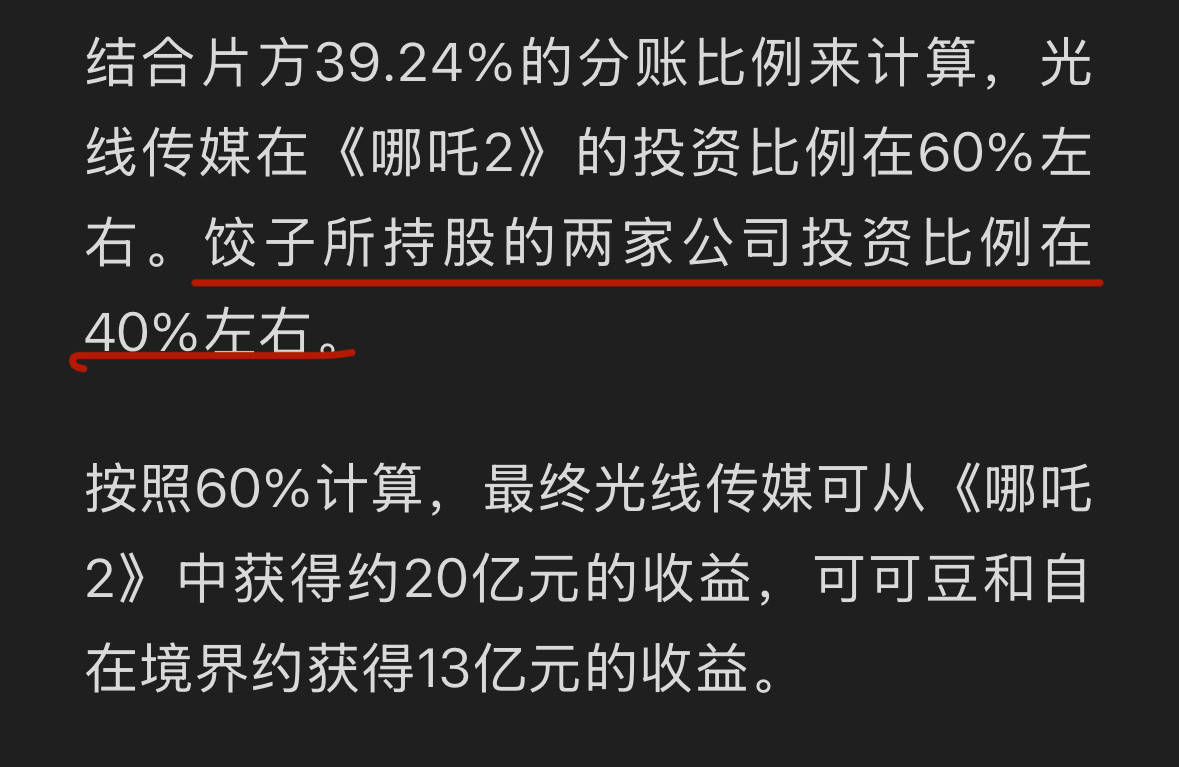 哪吒2没有联合出品方，所以这也就合理地解释了为什么微博没投资哪吒2。不是微博不想