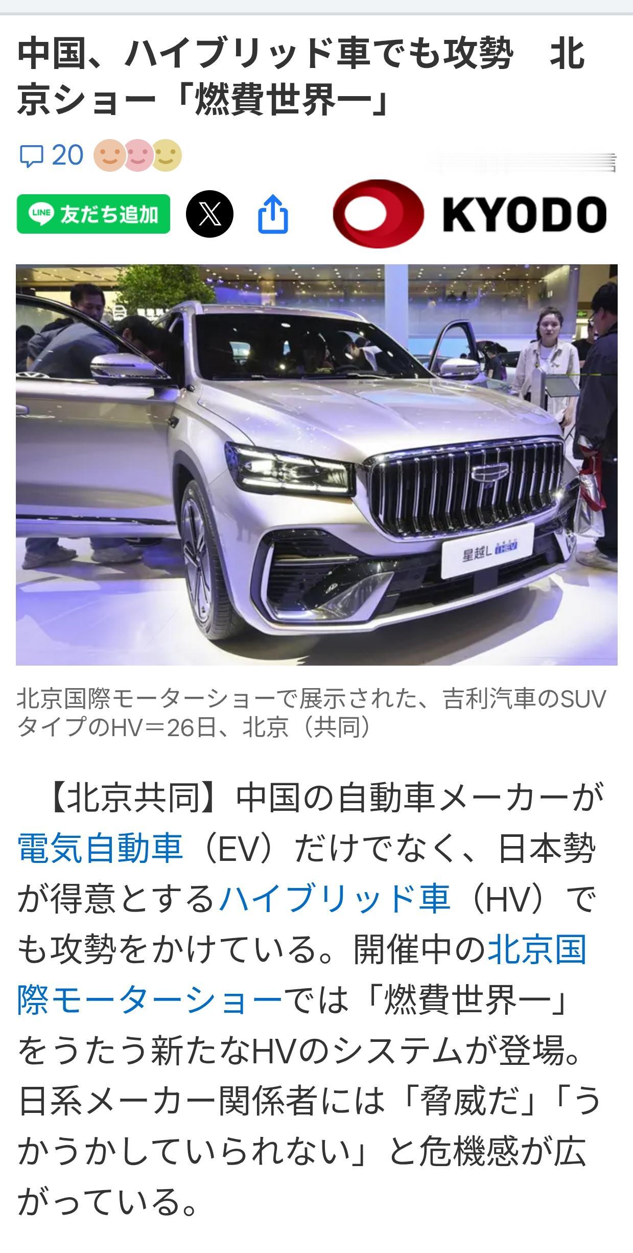 日媒：中国车企在混动车领域攻势猛烈日本共同社4月27日报道：中国汽车制造商不仅