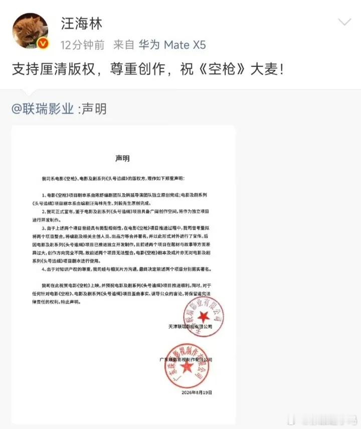 笑死我了，电影《空枪》害怕重蹈《抓特务》的覆辙，赶紧和汪海林紧急切割了，已经声明