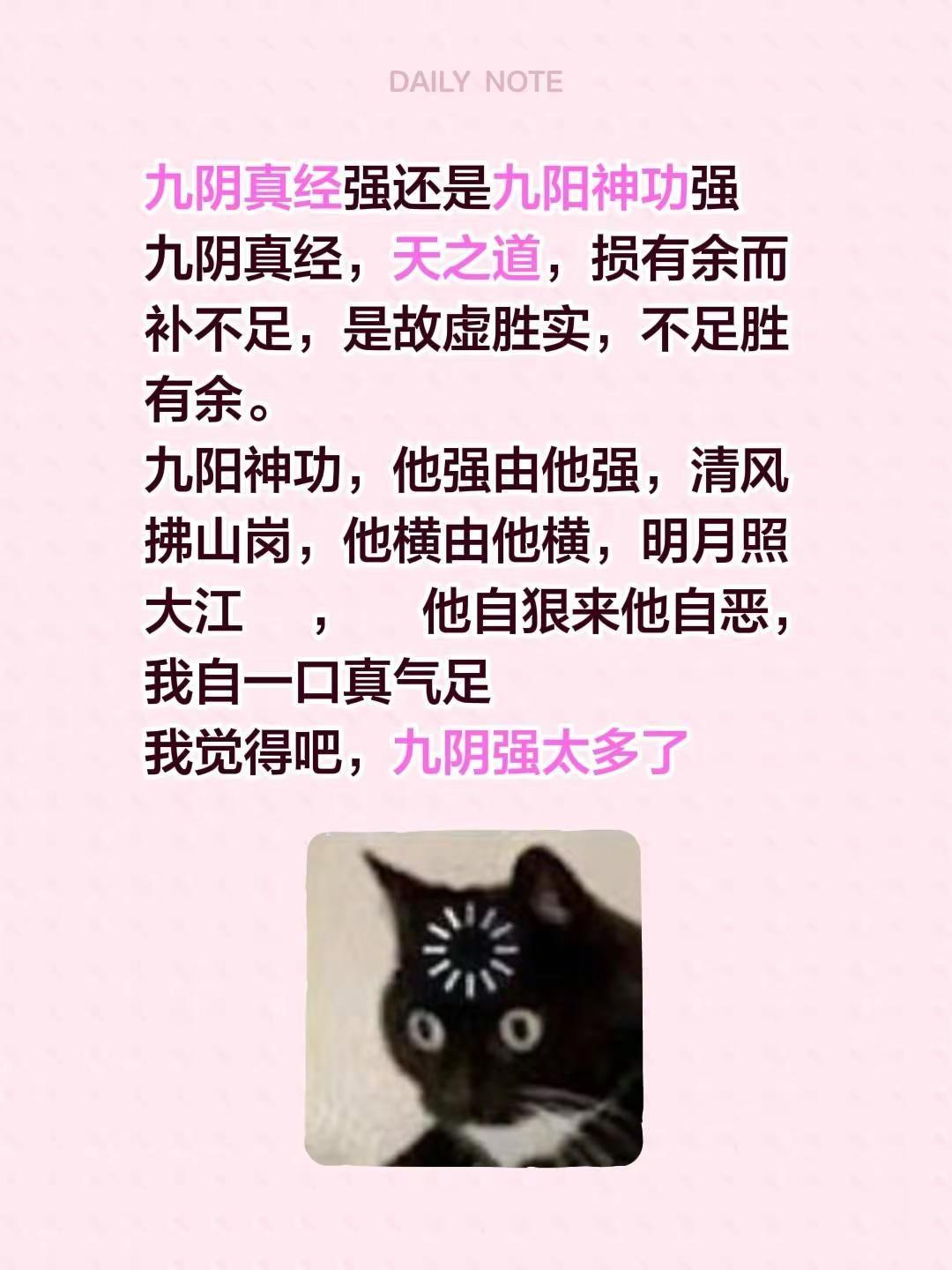 九阴真经强还九阳神功强，郭靖强vs张无忌。九阴真经强还是九阳神功强九阴真经，天之