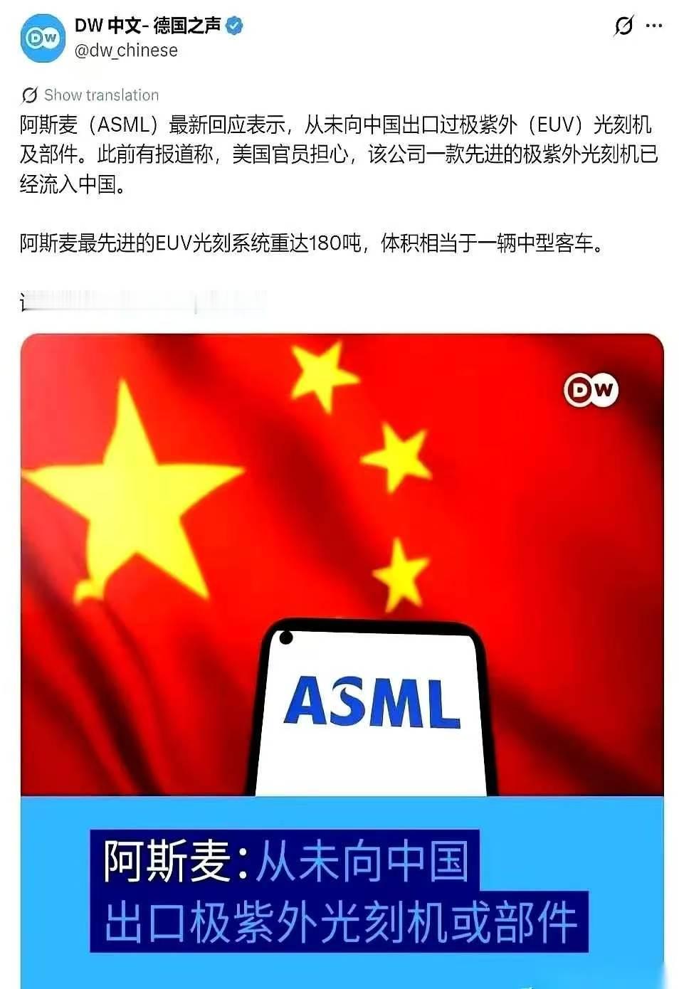 美国贸易代表在发布会上，抛出一枚重磅炸弹：中国，有了一台EUV光刻机。荷兰政