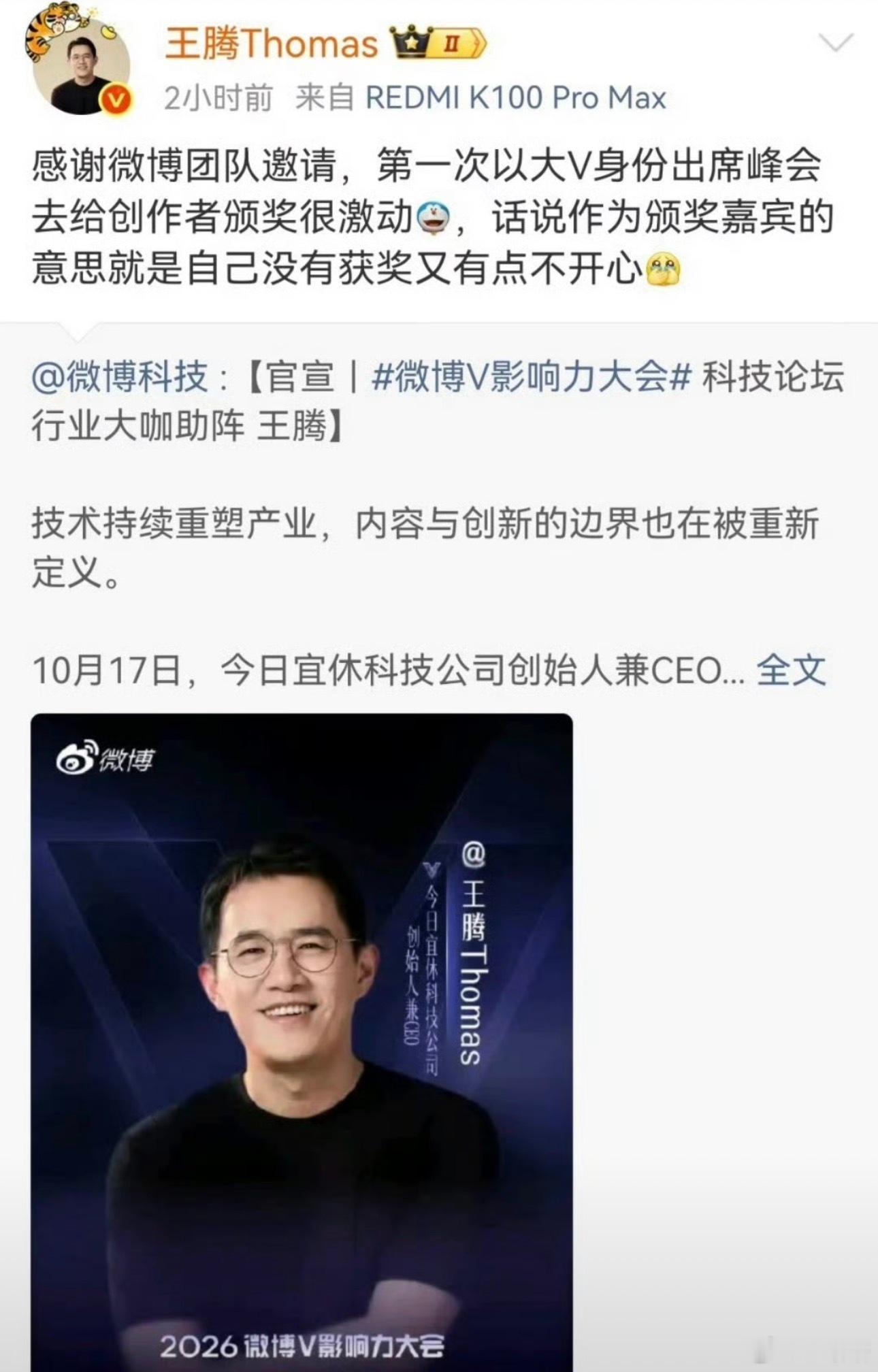 王腾称创业方向可参考微博热搜看到王腾说创业方向可以参考热搜，不少人觉得找到了快速