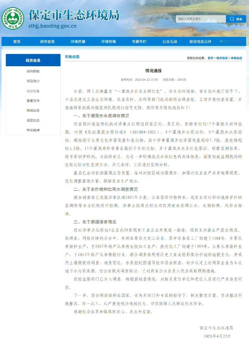 河北保定蠡县红水灌田事件太让人震惊了！2026年4月20日，环保博主曝光了黄庄村