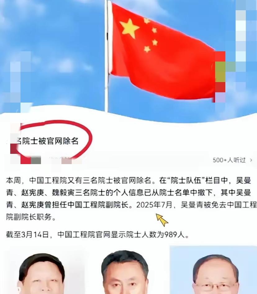 外面闹得再凶，也得先清门户。最近工程院官网悄悄撤下三位院士信息，吴曼青、赵