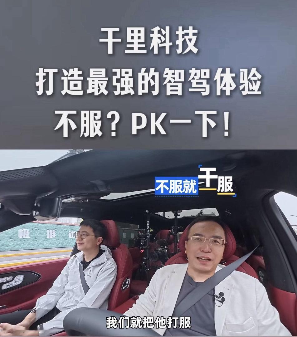 前荣耀CEO赵明加入千里科技，首次公开发声。赵明：千里科技智驾已达行业顶尖，无惧