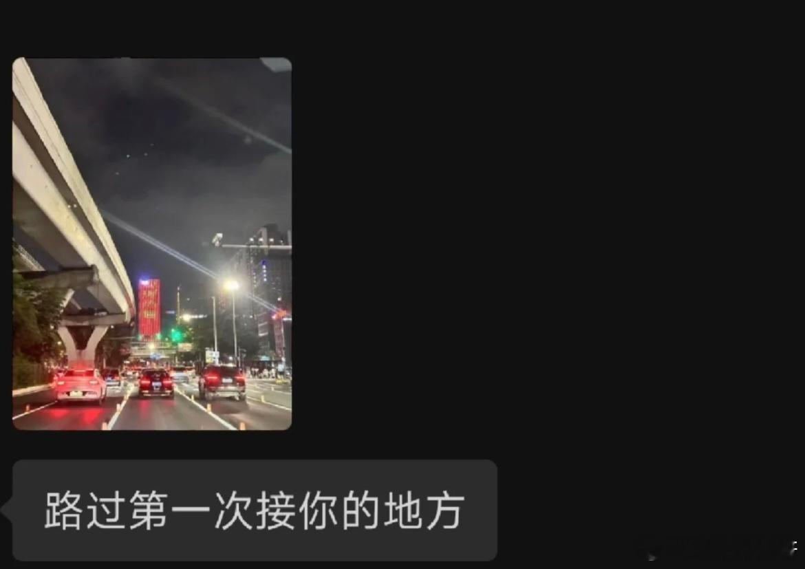 路过第一次接你的地方​​​