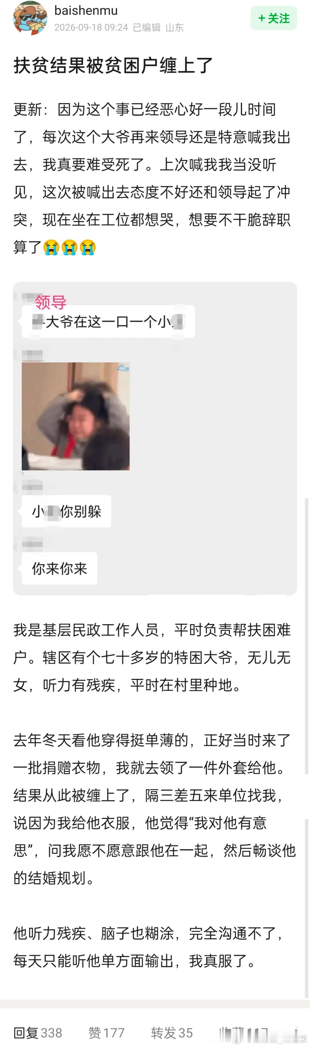 一位网友发帖说自己是基层民政工作人员，因好心向辖区七旬特困大爷捐赠冬衣，被对方认
