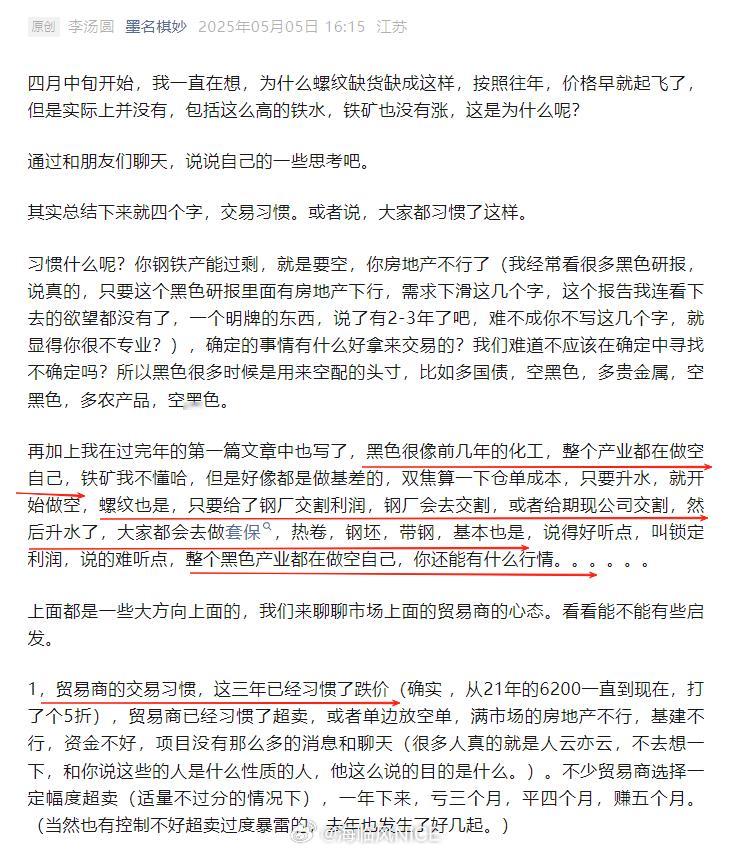 昨天看到一篇文章对于眼下黑色系行情的解释挺到位的黑色很像前几年的化工，整个产业