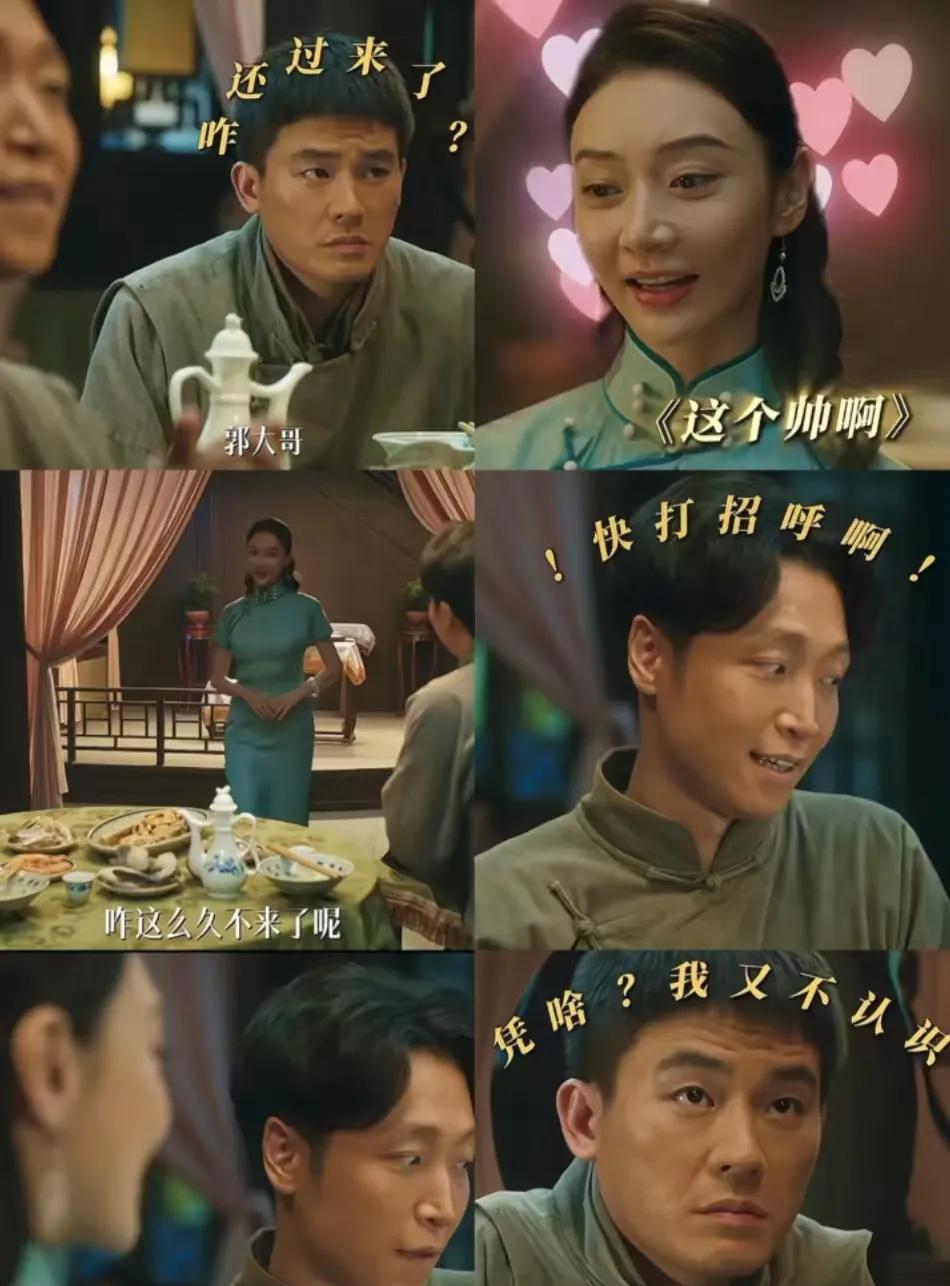 苏苏我劝你离郭龟腰远一点，老郭不是什么好人，从他带大脚去听曲儿，就可以看出来