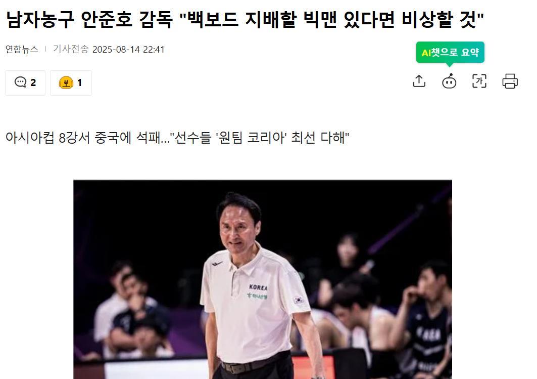 韩国男篮主教练安俊浩不服中国男篮的战术水平和技术含量，认为韩国队在亚洲杯71-7