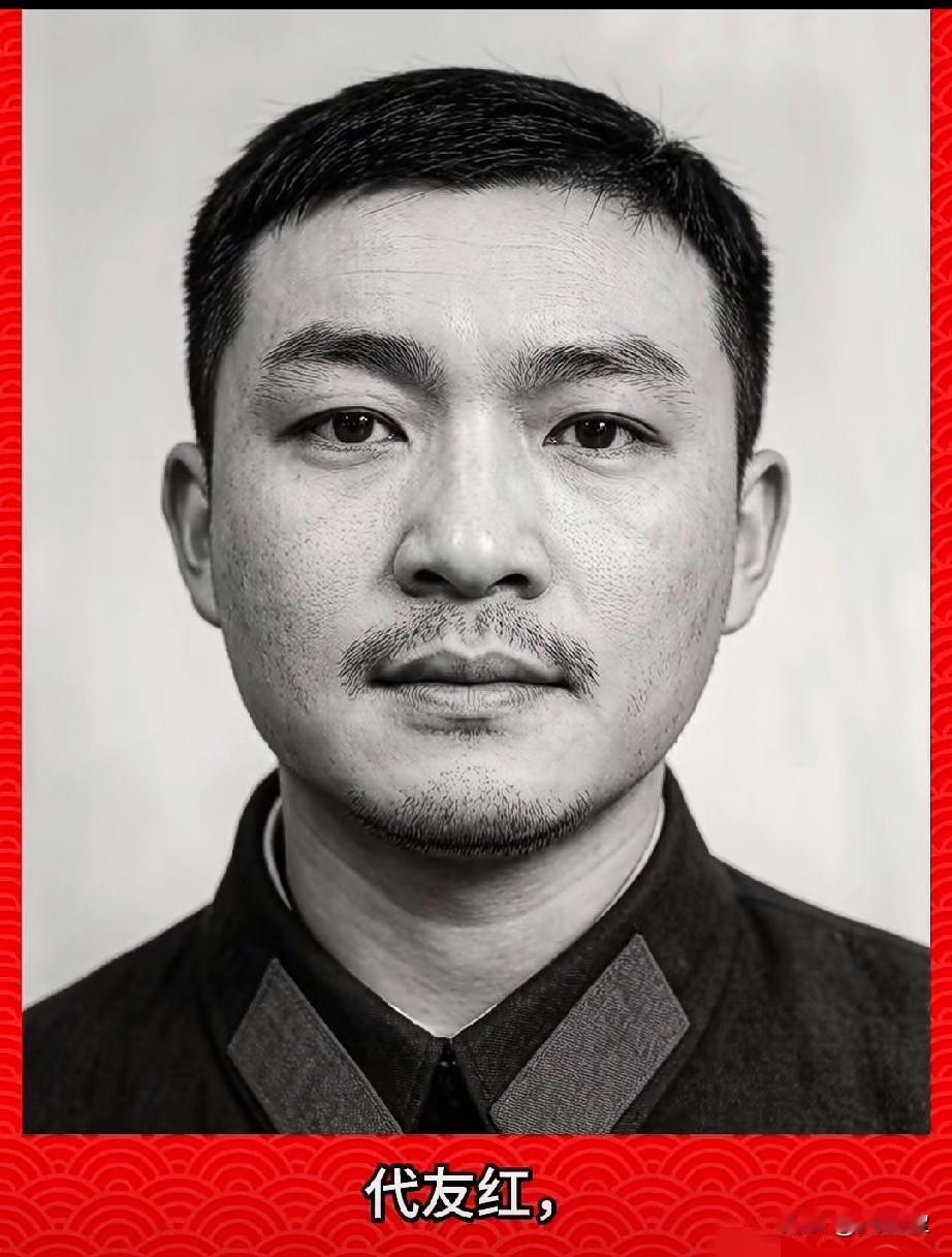 ‌代友红，老山烈士‌，三等功臣1963年12月出生，云南省永善县人，汉族，初中