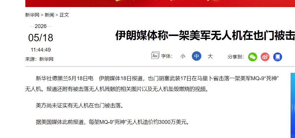 炸了！5月18日，伊朗媒体突然放出个惊天大瓜，直接把全球舆论炸翻了天！也门胡塞武