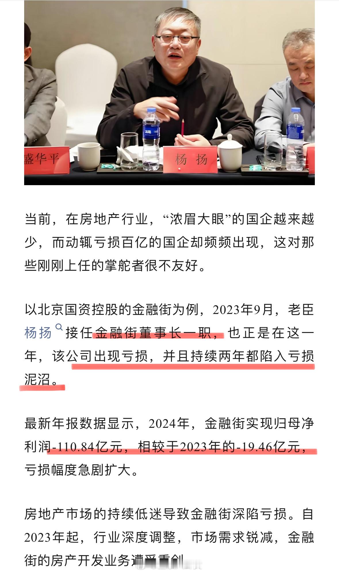 董事长杨扬上任后，金融街两年亏了130亿[捂脸哭]​​​