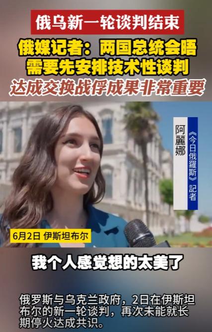 不到24小时，2日俄乌二次谈判结束，目前双方代表团均已离开土耳其，很多方面都没