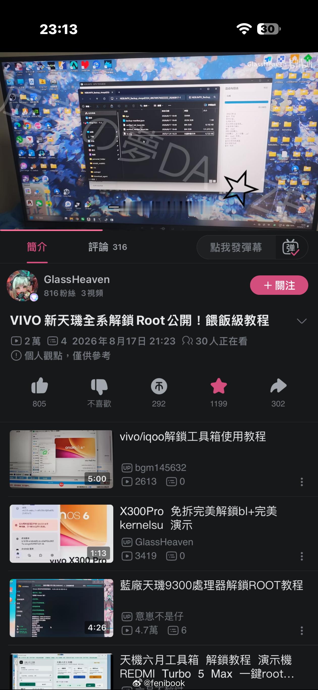 终于，vivo手机终于可以root了仅限天玑