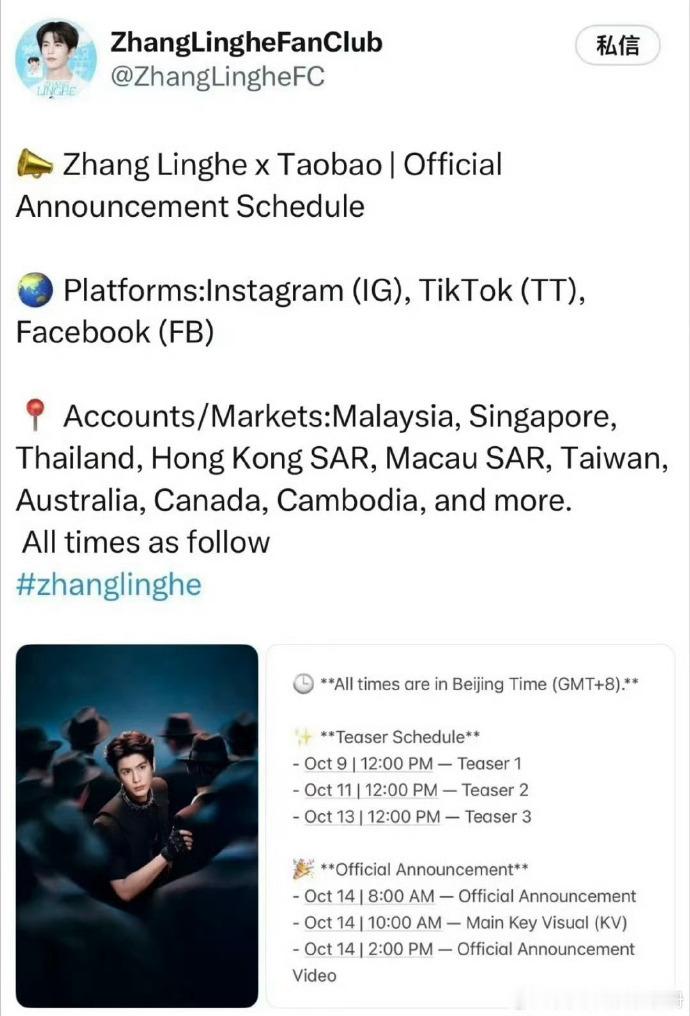 张凌赫淘宝海外官宣节奏发布张凌赫商业版图扩张到海外​​​又解锁海外新商务，张凌