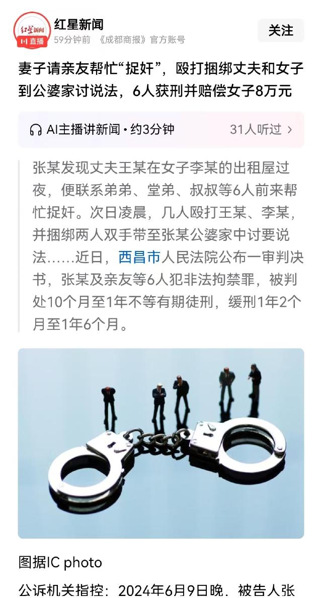四川西昌，原配张某发现丈夫在女子李某家过夜，叫上弟弟、堂弟和叔叔等6名亲属一起去