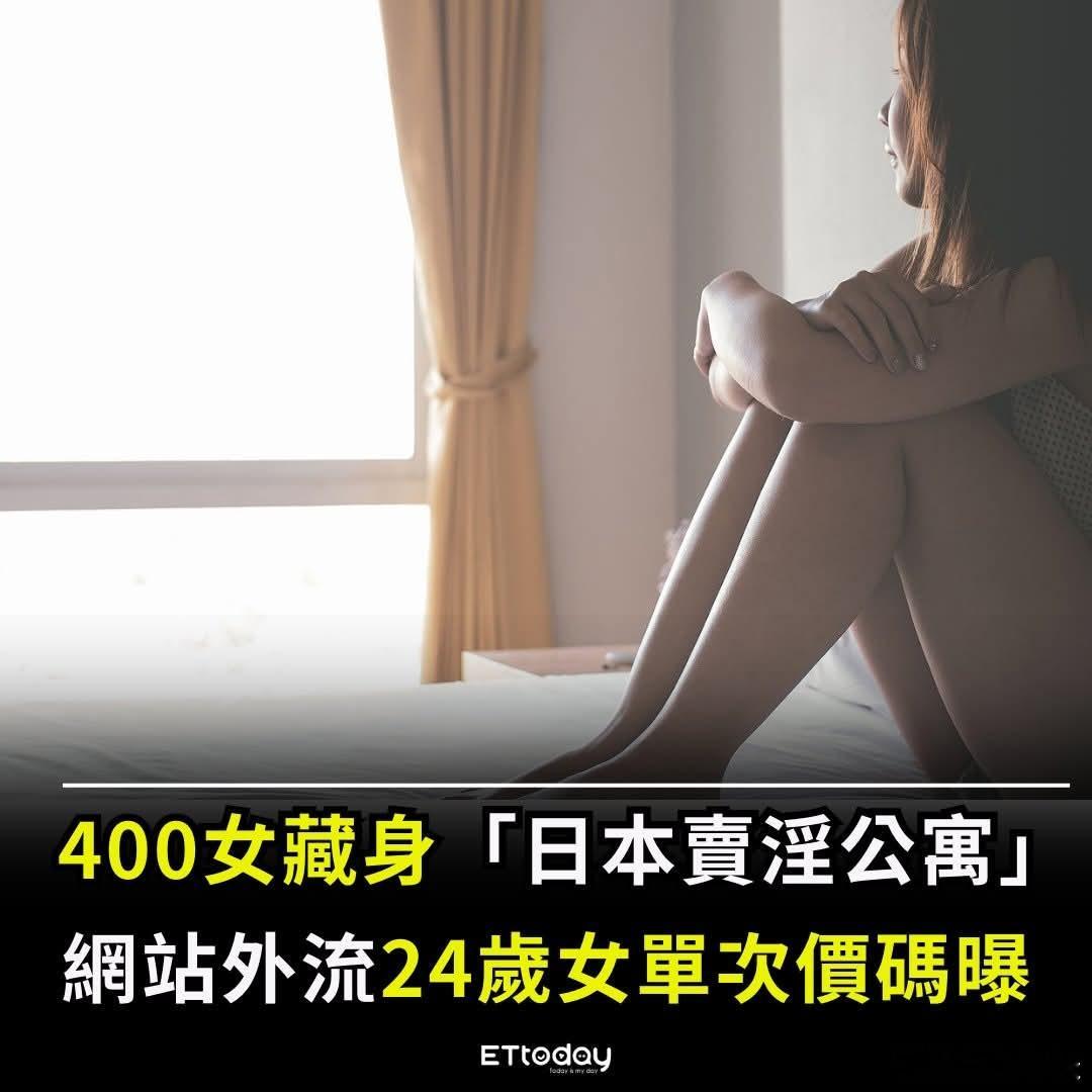 400失足女藏卖淫公寓根据日媒SPA!报导，记者泰梨沙子11月下旬潜入东京涩谷一