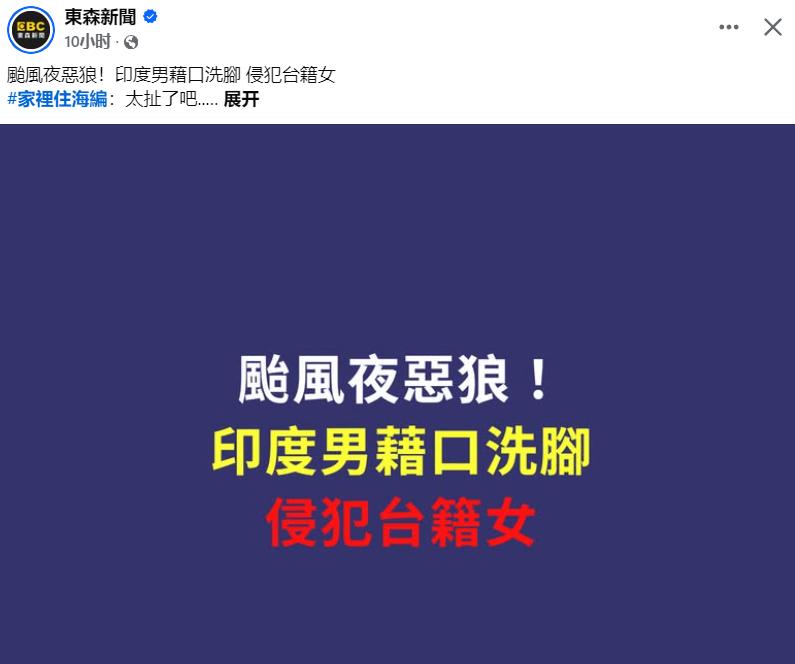 据蛙媒：台风夜恶狼！一名印度籍男子阿煌（化名）在台风夜借口想借毛巾擦拭、冲洗脚部