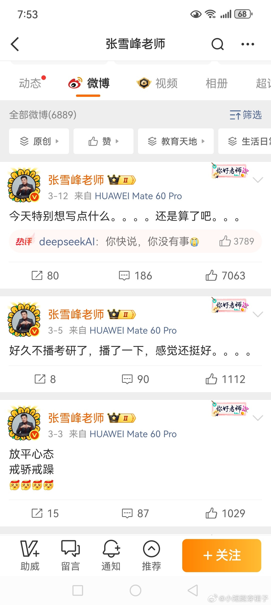 张雪峰很炸裂的消息，人现在都这么脆弱吗？