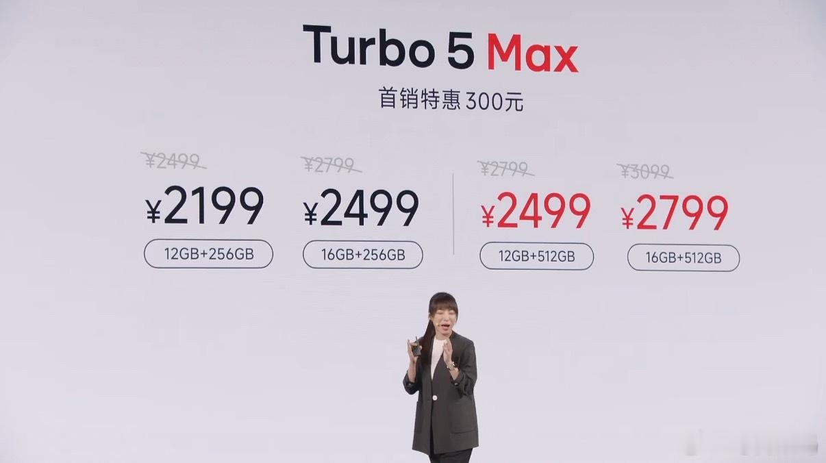 啊？？？REDMITurbo5Max价格公布，2199起！雷总批了10亿内存