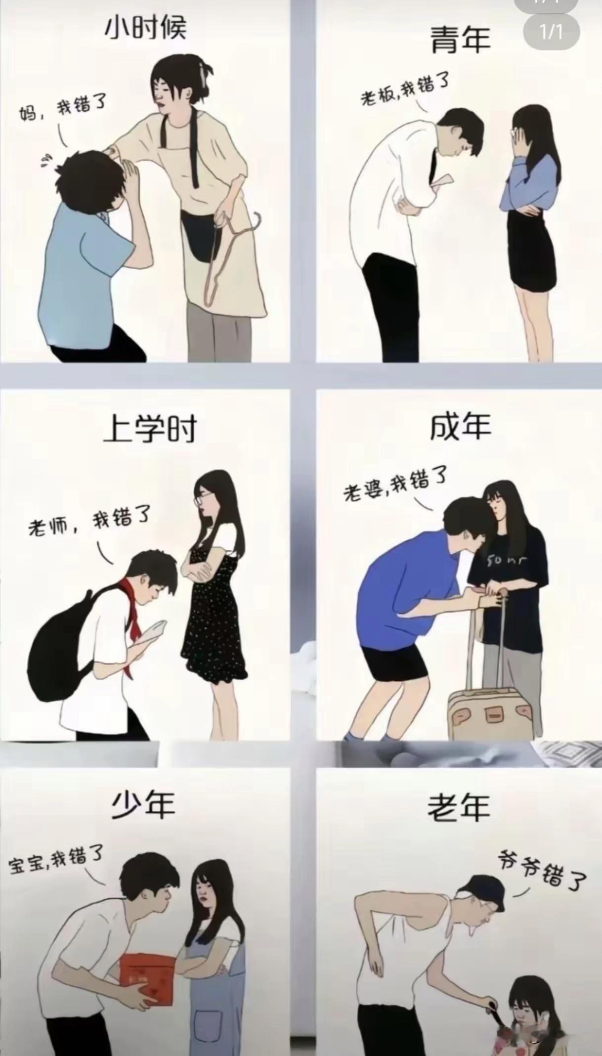 男人一生都在认错，你破防了吗？