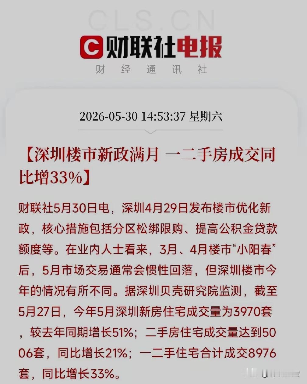 唱衰房地产的人说，3月和4月小阳春后，5月行情就会惯性回落。如今深圳楼市5月份的