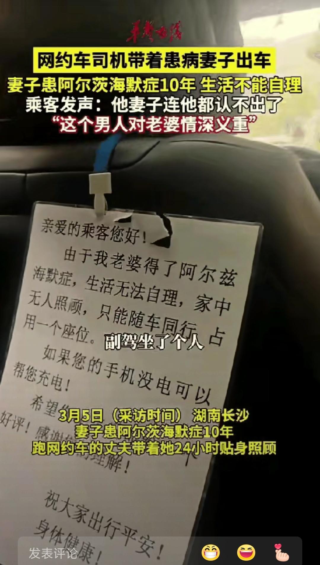 “不离不弃！”湖南长沙，一男子打网约车，发现座位后面贴着一张纸，上面写着:“亲爱